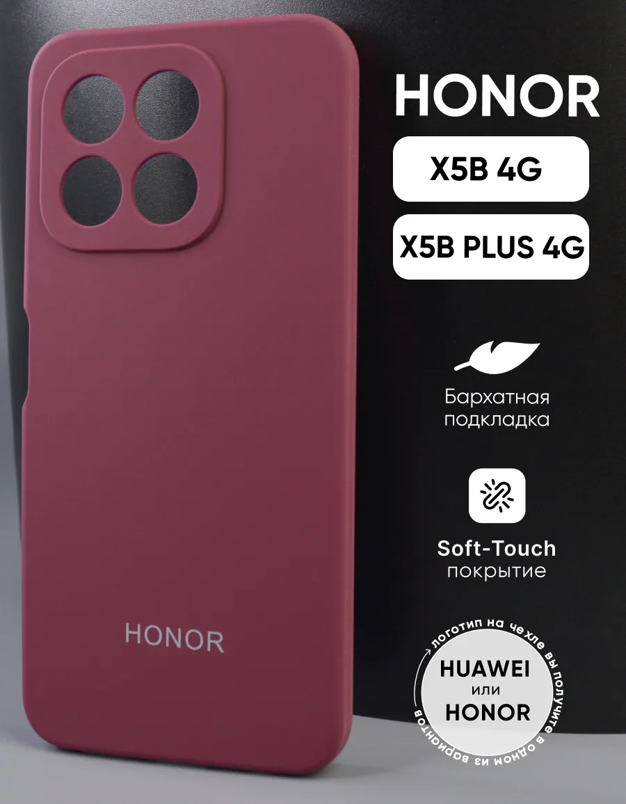 Силиконовый чехол (марсала) на Honor X5B | X5B Plus 4G — фото 1