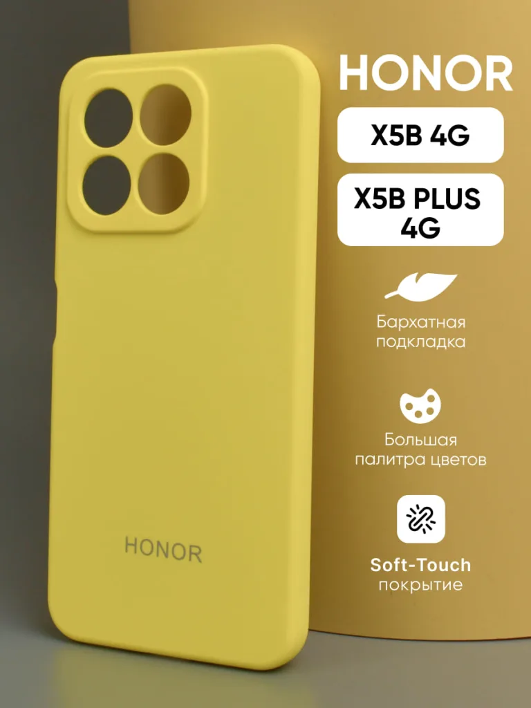 Чехол для Honor X5B | X5B Plus 4G (жёлтый) — силиконовый Soft-Touch