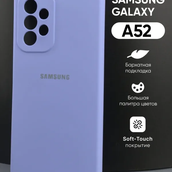 Силиконовый чехол фиалковый на Samsung Galaxy A52