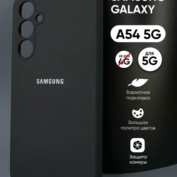 Чехол Samsung Galaxy A54 5G черный силиконовый с покрытием Soft-Touch — главное фото