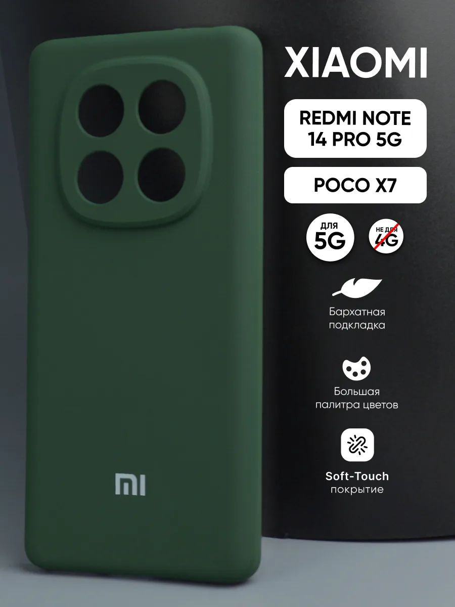 Силиконовый чехол (хаки) на Xiaomi Redmi Note 14 Pro 5G, Poco X7 — фото 1