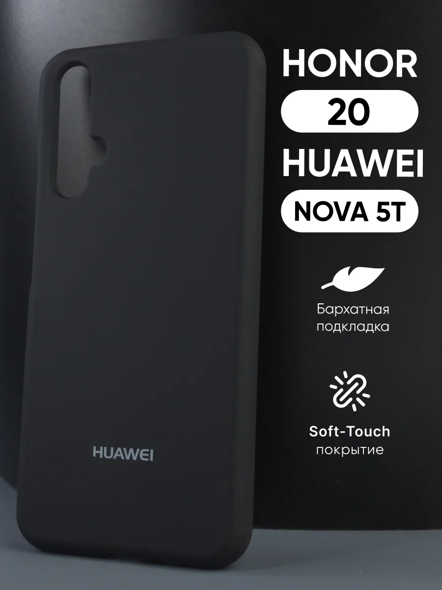 Силиконовый чехол (черный) на Honor 20, Huawei Nova 5T — фото 1