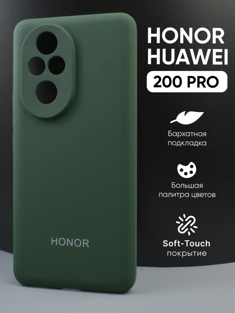 chehol-honor-200-pro-silikon-khaki-glavnoe