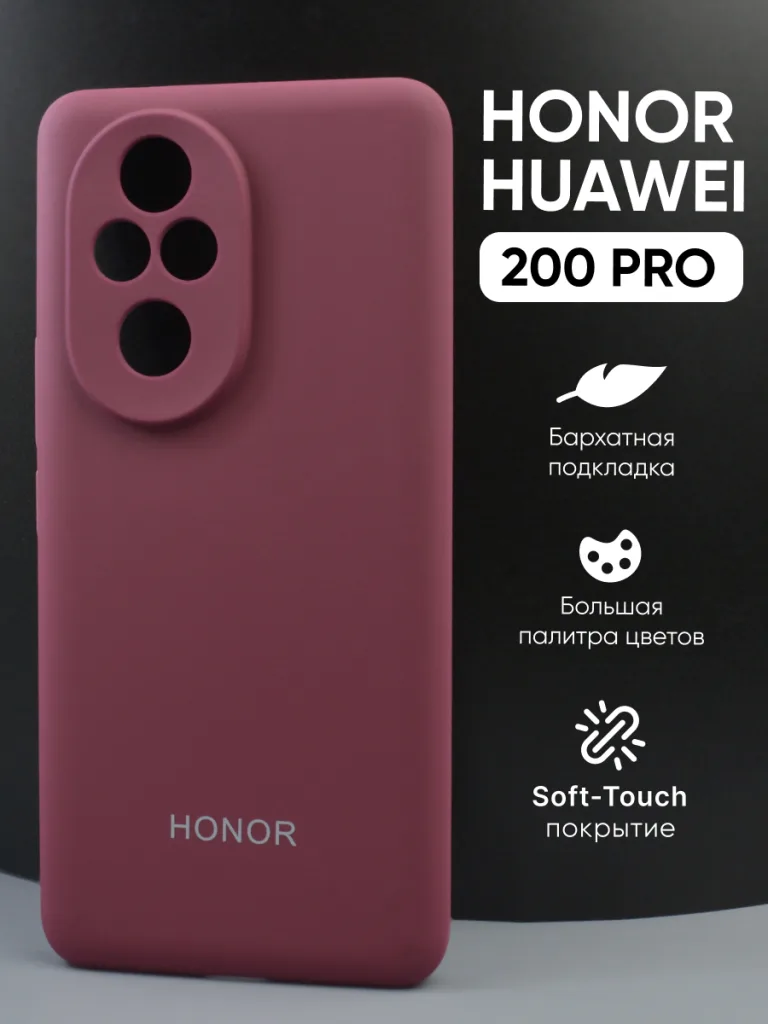 Силиконовый чехол для Honor 200 Pro | Хонор 200 Про марсала