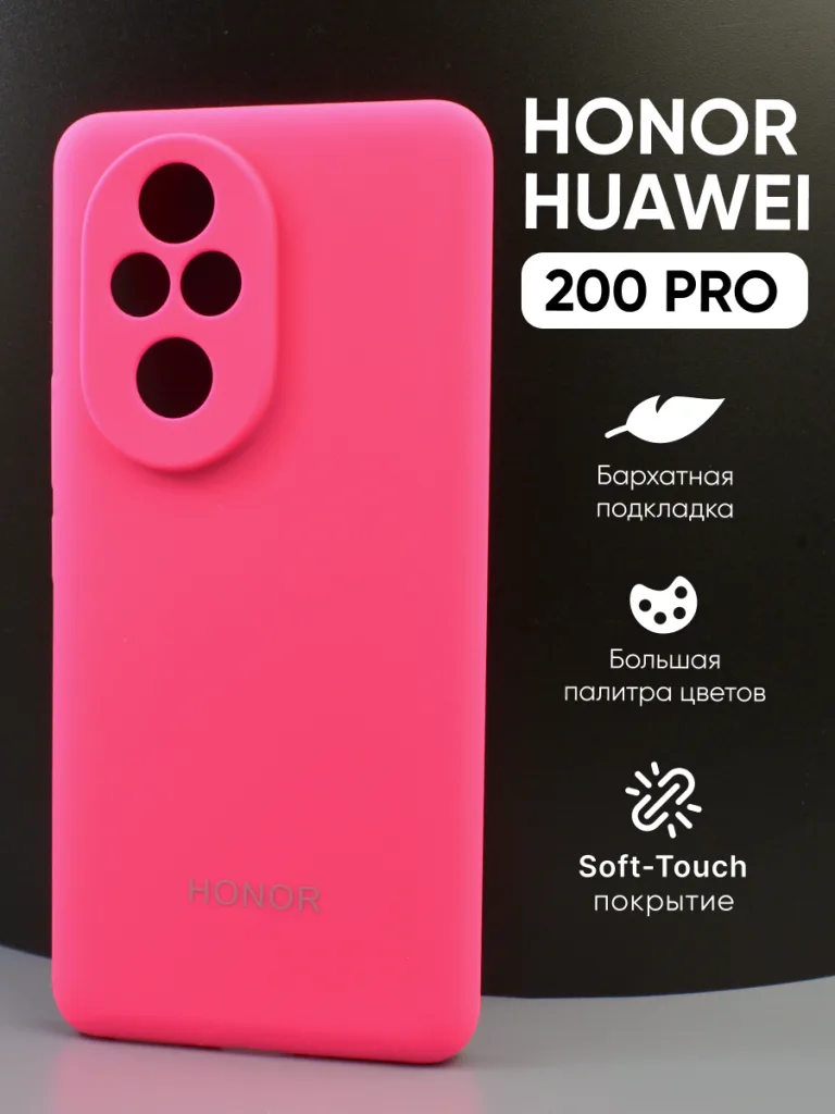 Силиконовый чехол для Honor 200 Pro | Хонор 200 Про розовый
