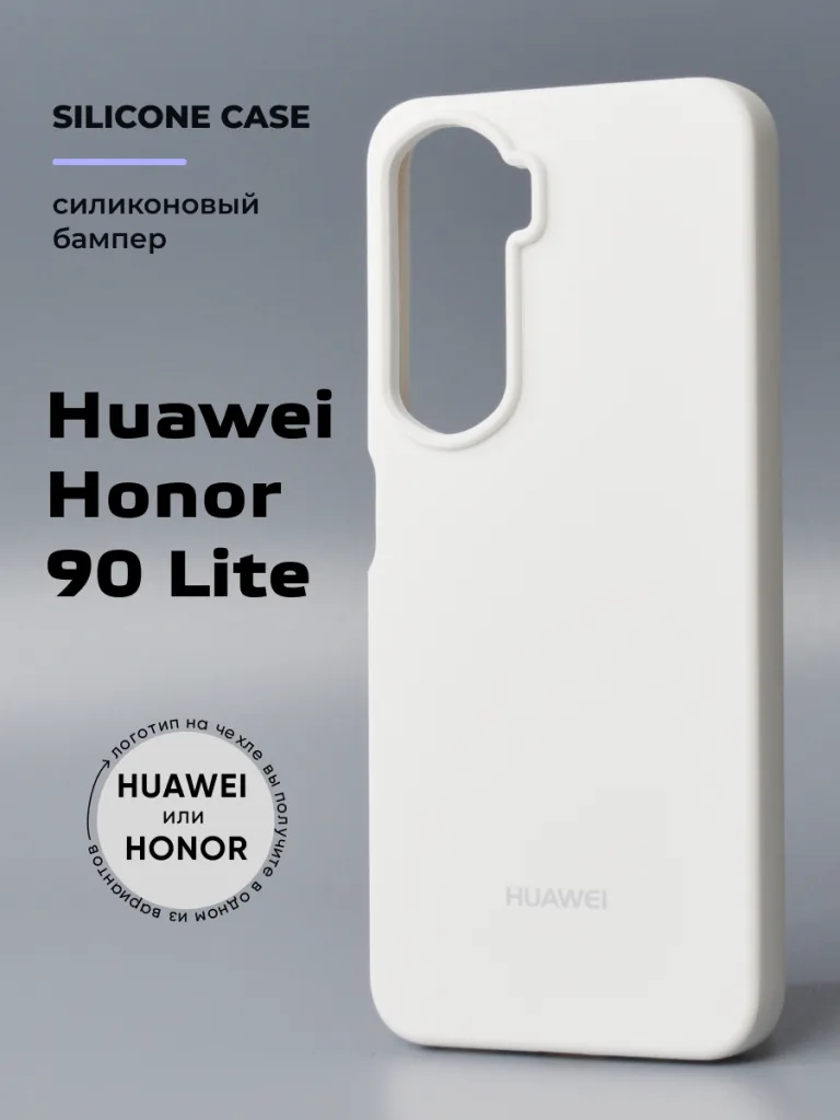 Силиконовый чехол белого цвета для Honor 90 Lite – общий вид