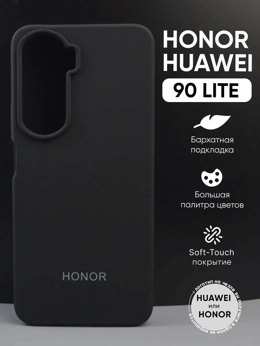 Силиконовый чехол (черный) на Honor 90 lite — фото 1