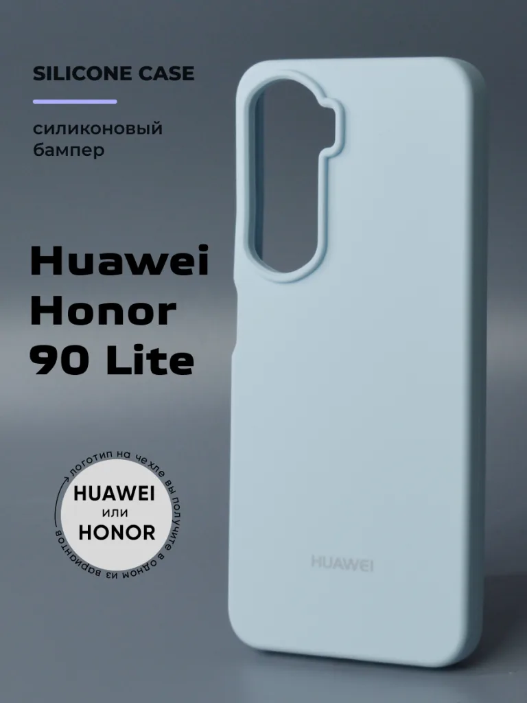 Силиконовый чехол голубого цвета для Honor 90 Lite – общий вид