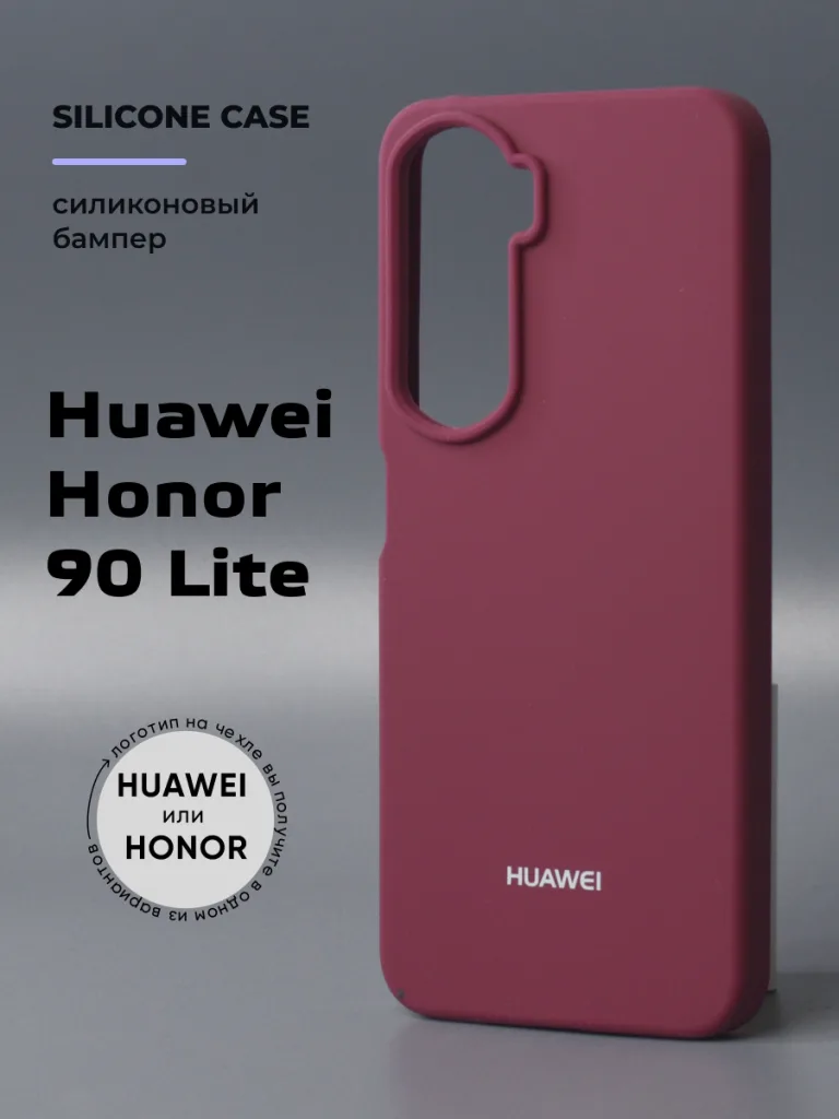 Силиконовый чехол марсала для Honor 90 Lite – общий вид