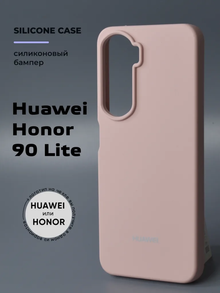 Силиконовый чехол пудровый для Honor 90 Lite – общий вид