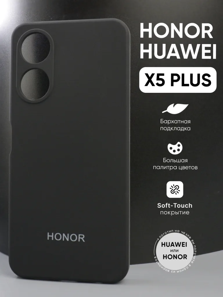 Силиконовый чехол Honor X5 Plus | Хонор Икс 5 Плюс чёрный, матовый Soft-touch
