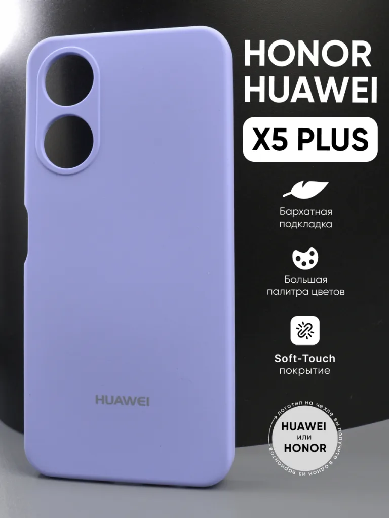 Силиконовый чехол Honor X5 Plus | Хонор Икс 5 Плюс фиалковый, матовый Soft-touch