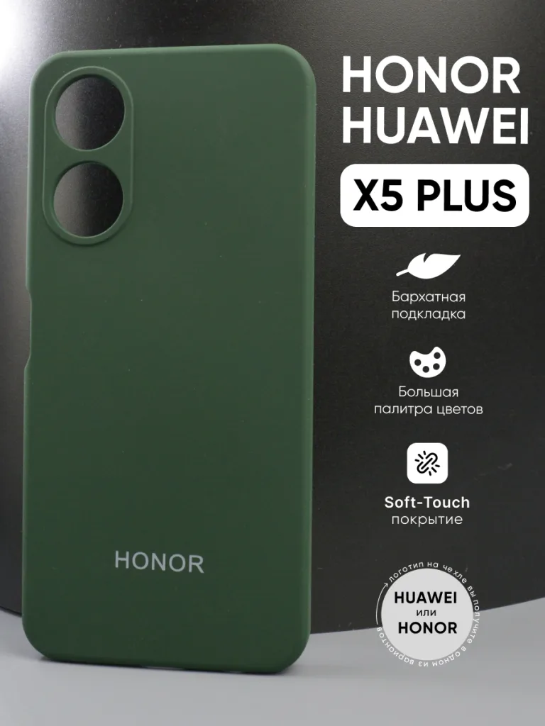 Силиконовый чехол Honor X5 Plus | Хонор Икс 5 Плюс хаки, матовый Soft-touch