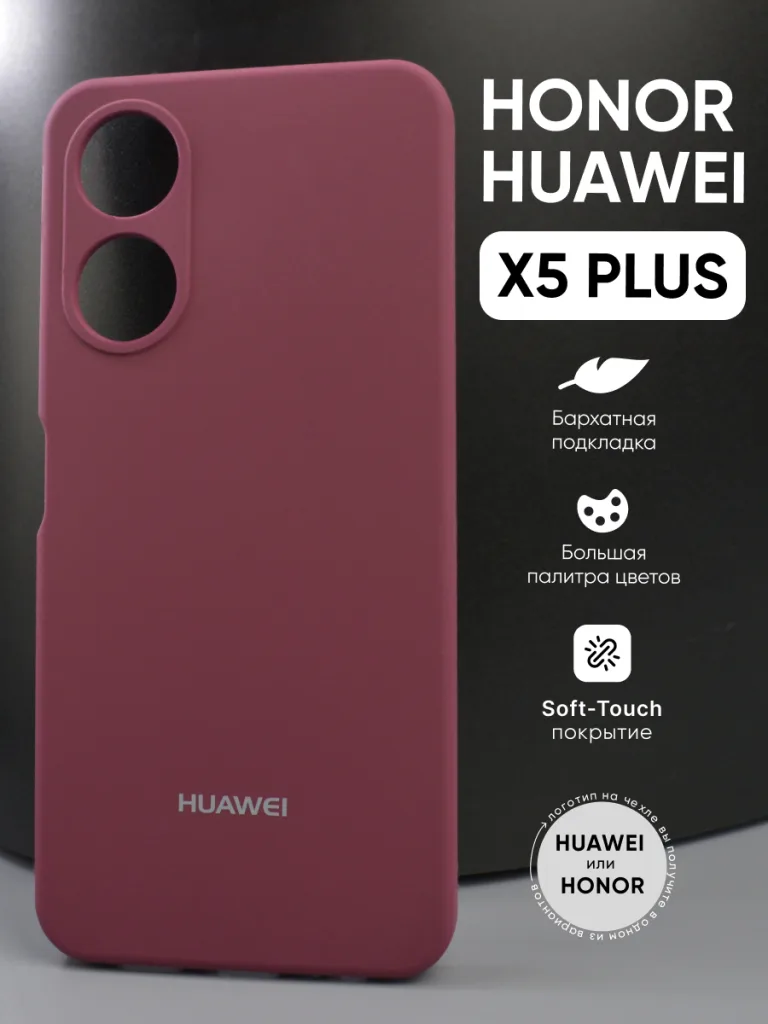 Силиконовый чехол Honor X5 Plus | Хонор Икс 5 Плюс марсала, матовый с бархатистой поверхностью