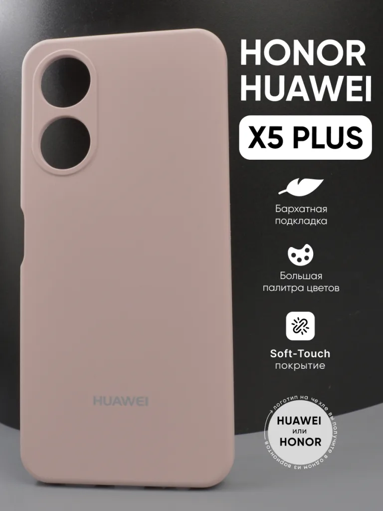 Силиконовый чехол Honor X5 Plus | Хонор Икс 5 Плюс пудровый, матовый Soft-touch