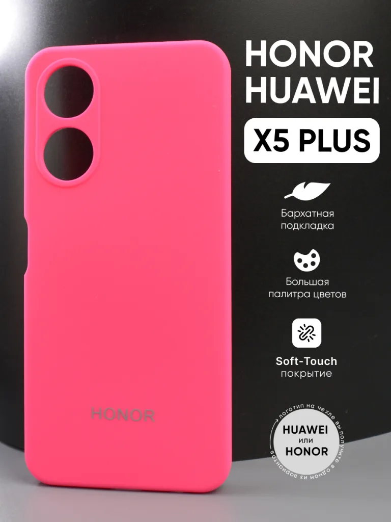 Силиконовый чехол Honor X5 Plus | Хонор Икс 5 Плюс розовый, матовый с бархатистой поверхностью