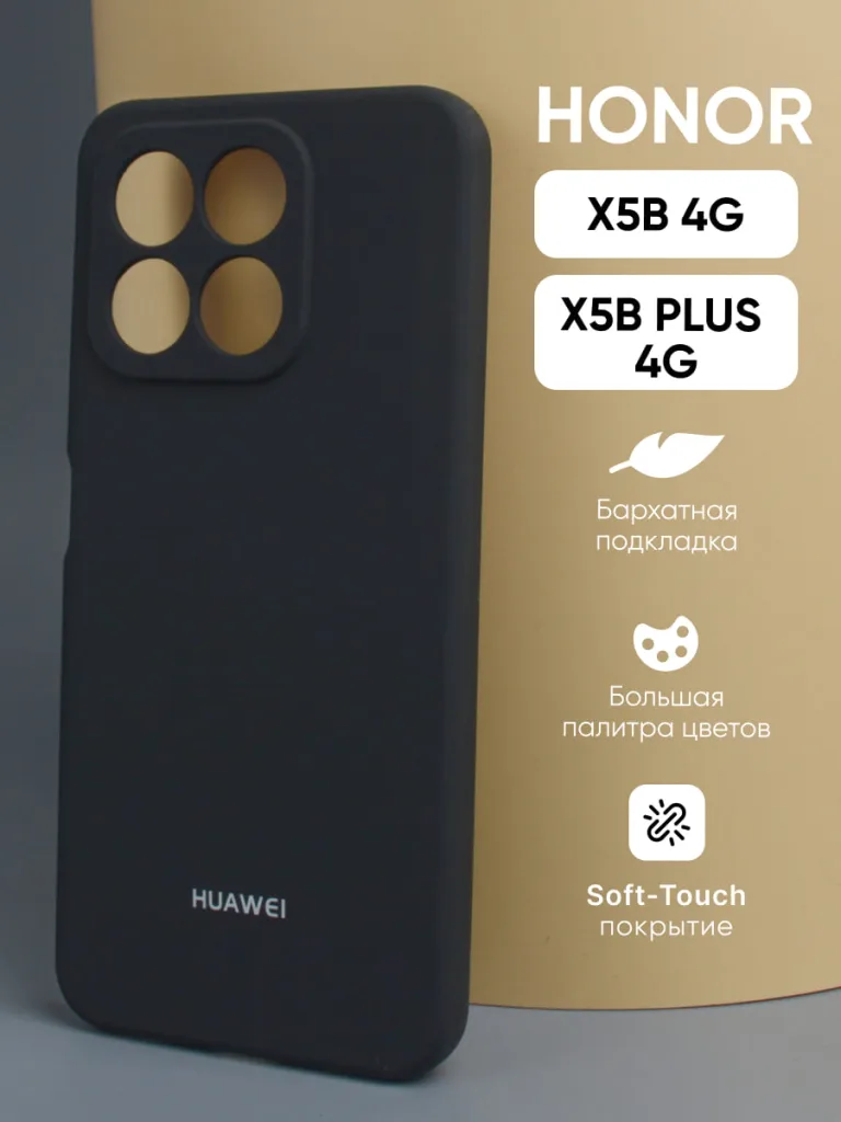 Силиконовый чехол черного цвета для Honor X5B и Honor X5B Plus 4G