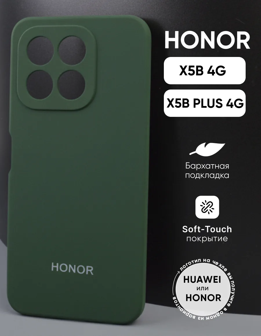 Силиконовый чехол (хаки) на Honor X5B | X5B Plus 4G — фото 1