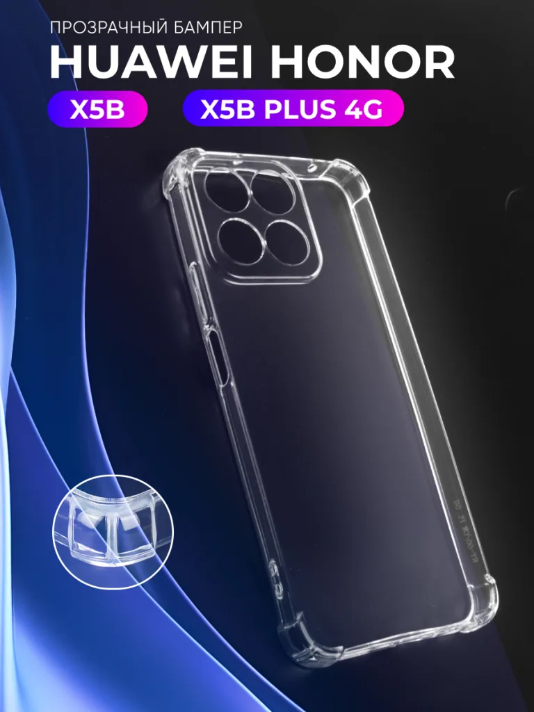 Прозрачный силиконовый чехол для Honor X5B и Honor X5B Plus 4G