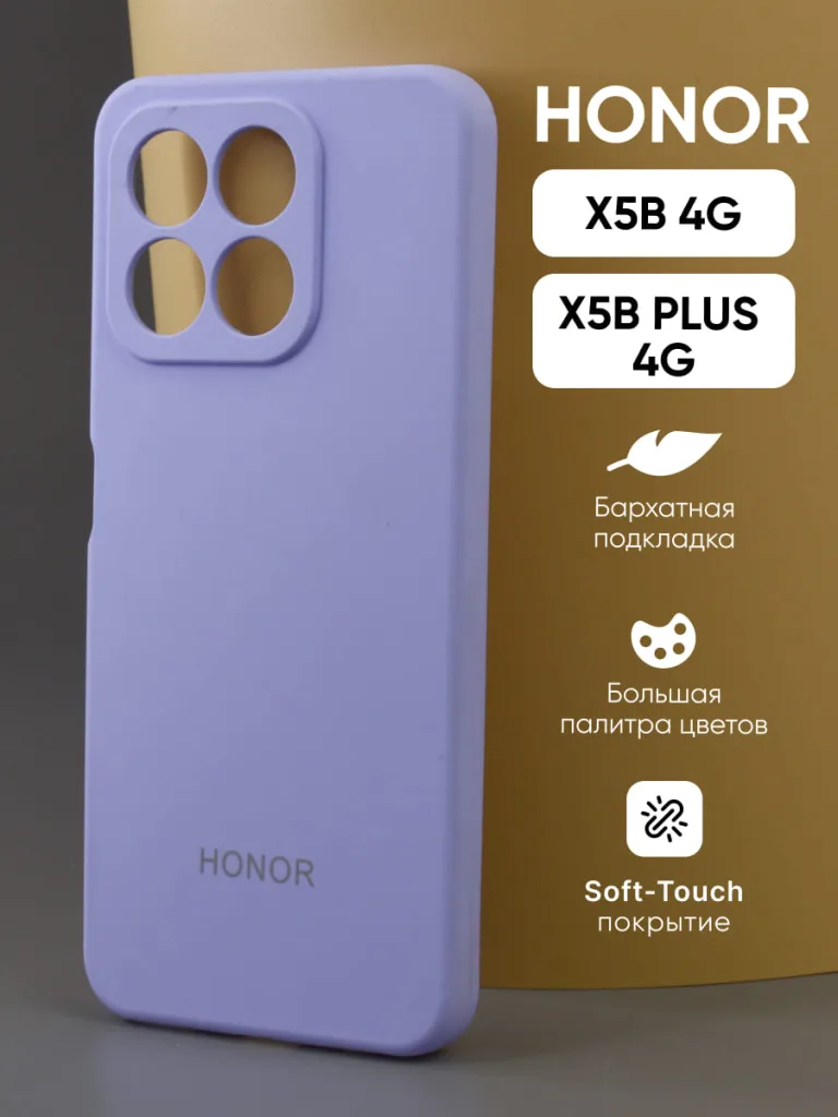 Фиалковый силиконовый чехол для Honor X5B | X5B Plus 4G Soft-Touch