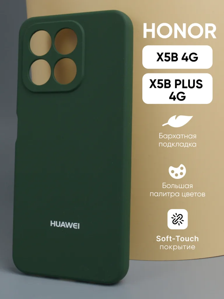 Силиконовый чехол хаки для Honor X5B и Honor X5B Plus 4G