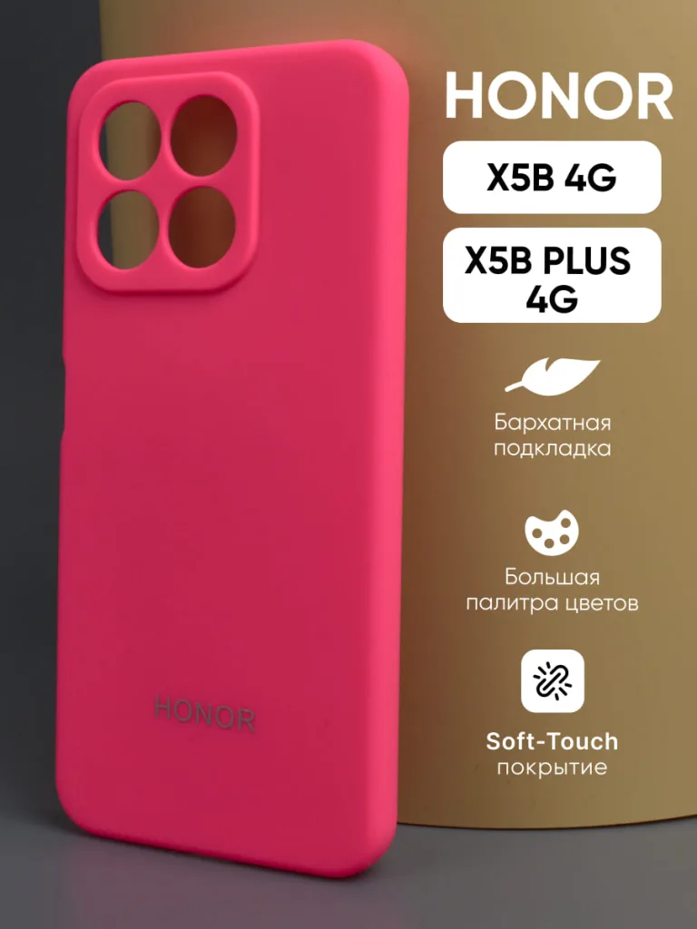Ярко-розовый силиконовый чехол для Honor X5B | X5B Plus 4G Soft-Touch
