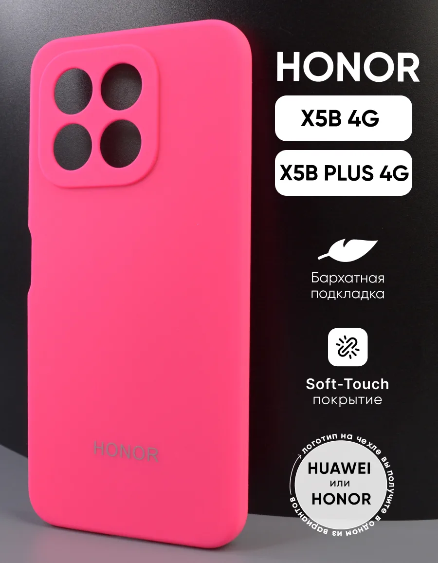 Силиконовый чехол (розовый) на Honor X5B | X5B Plus 4G — фото 1