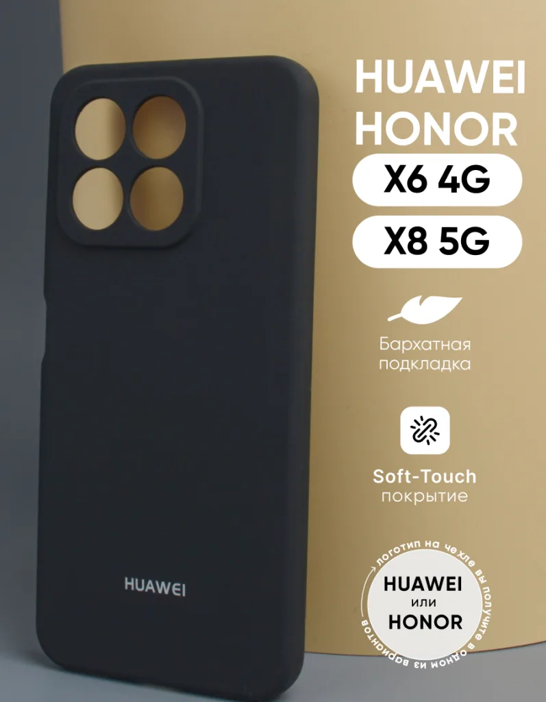 Силиконовый чехол чёрного цвета для Honor X6 4G и Honor X8 5G — общий вид