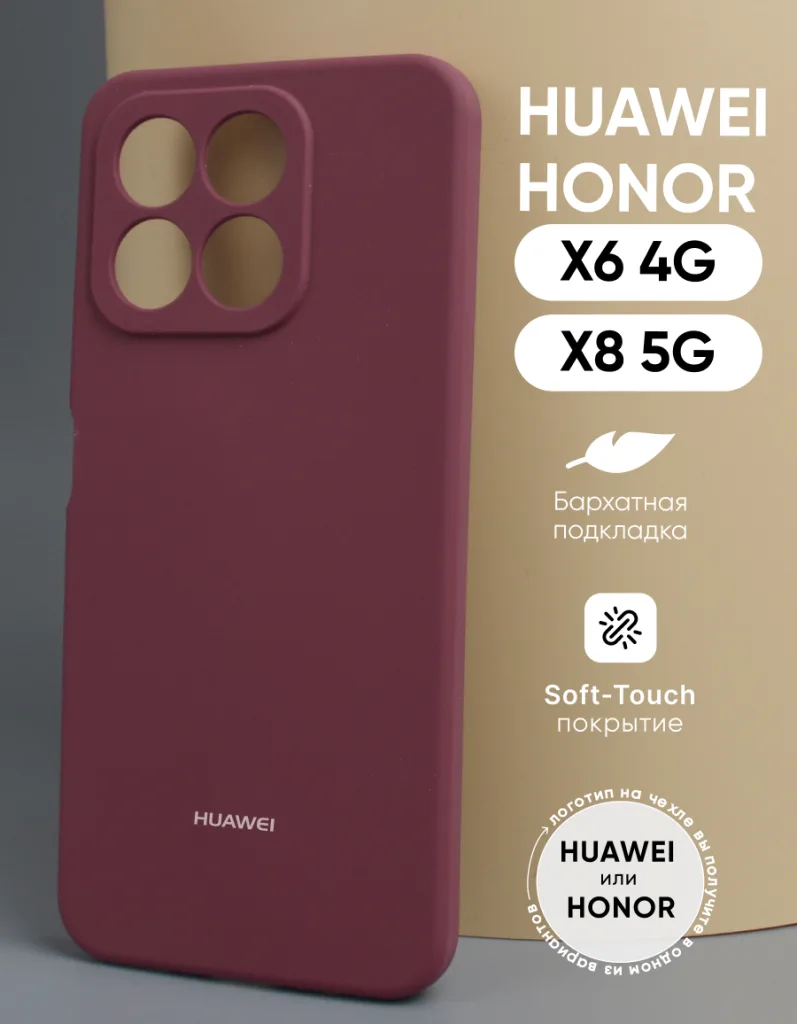 Силиконовый чехол марсала для Honor X6 4G и Honor X8 5G — общий вид