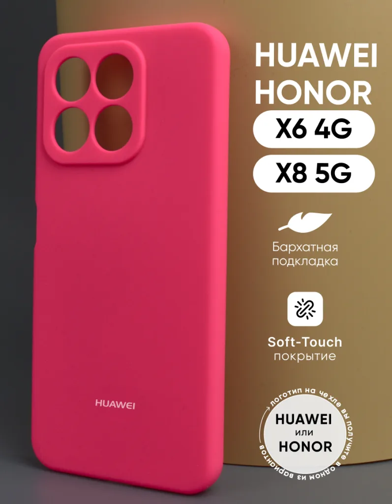 Силиконовый чехол ярко-розовый для Honor X6 4G и Honor X8 5G — общий вид