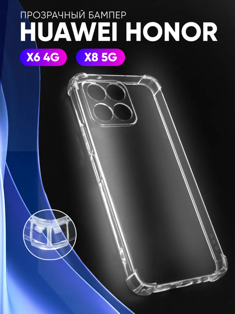Прозрачный силиконовый чехол для Honor X6 4G и X8 5G — общий вид