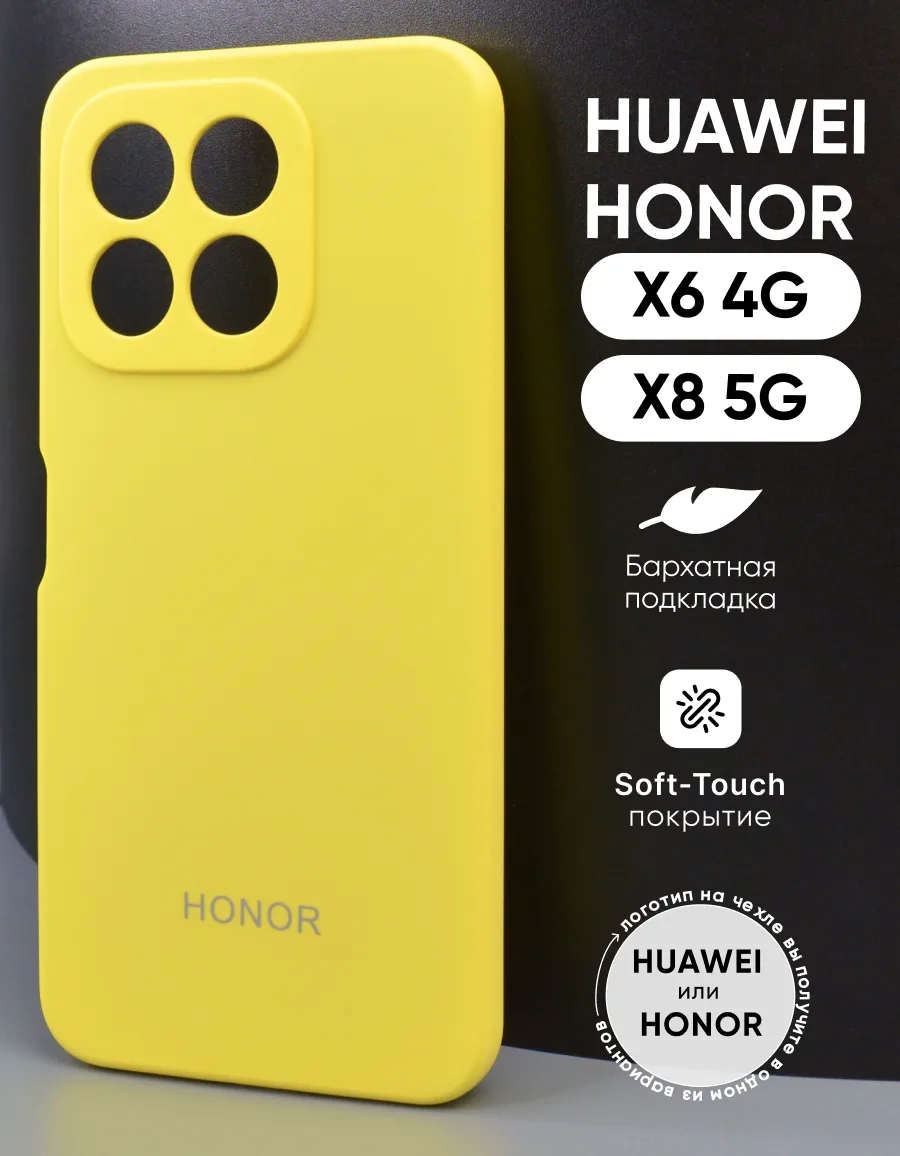 Силиконовый чехол (желтый) на Honor X6 4G | X8 5G — фото 1