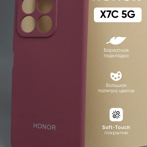 Силиконовый чехол для Honor X7C 5G марсала — передний вид
