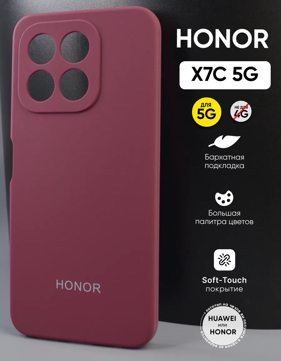 Силиконовый чехол (марсала) на Honor X7C 5G — фото 1