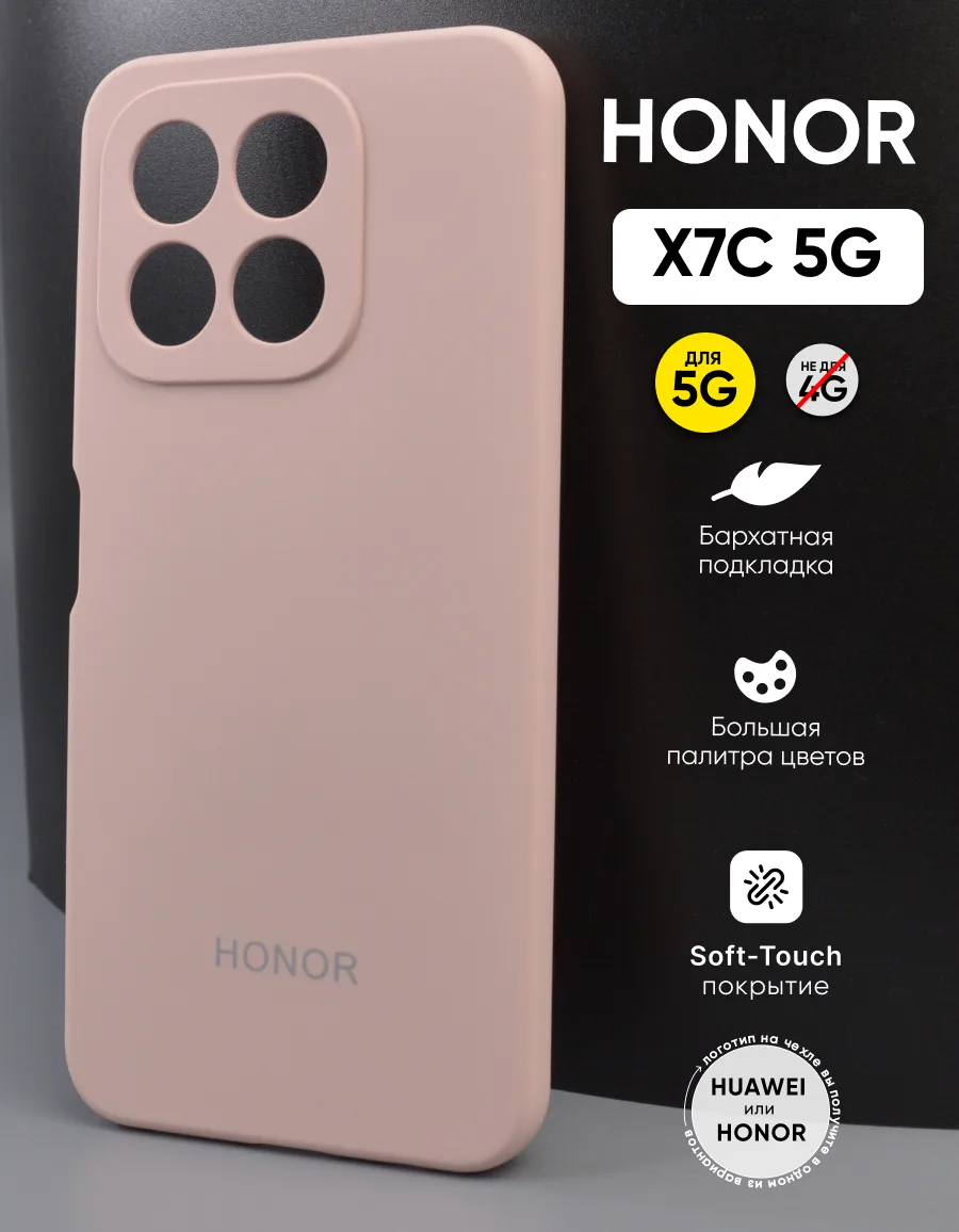 Силиконовый чехол (пудровый) на Honor X7C 5G — фото 1