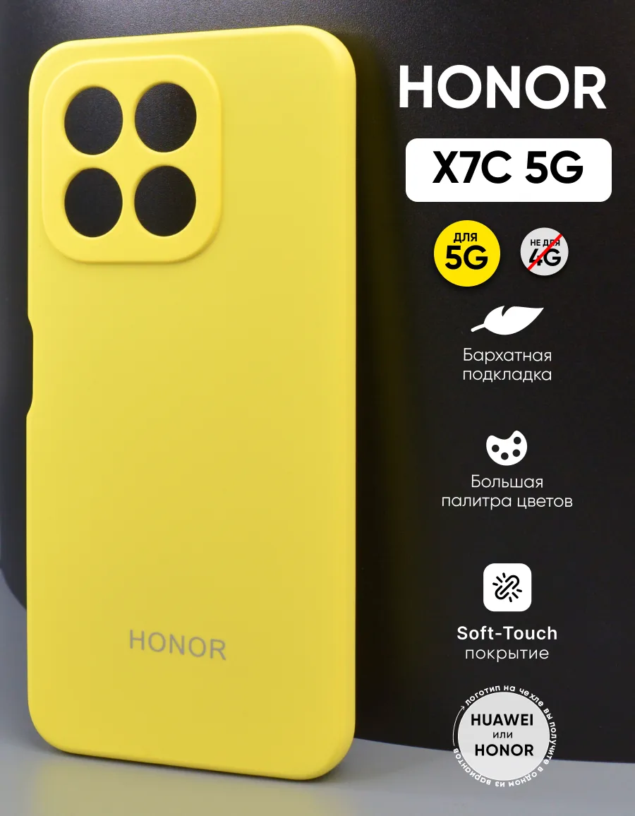 Силиконовый чехол (желтый) на Honor X7C 5G — фото 1