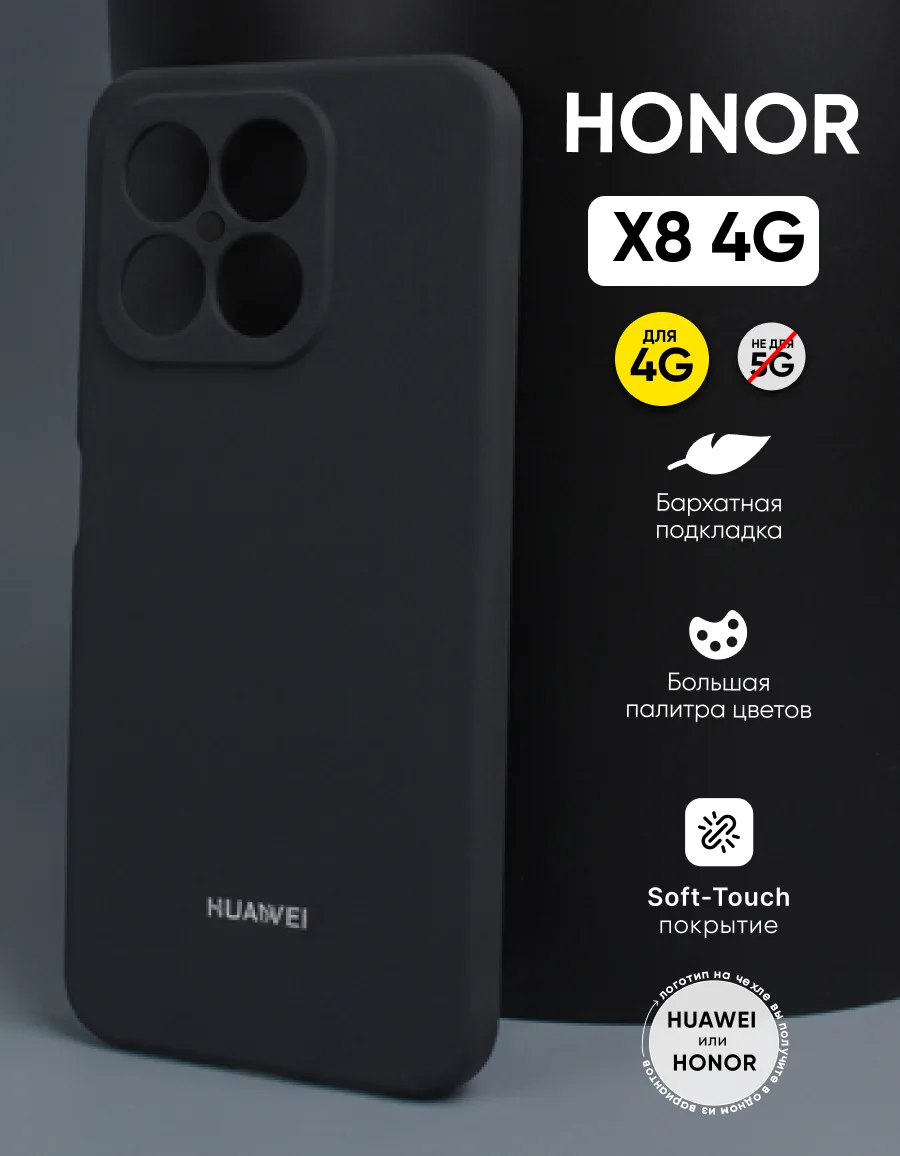 Силиконовый чехол (черный) на Honor X8 4G — фото 1