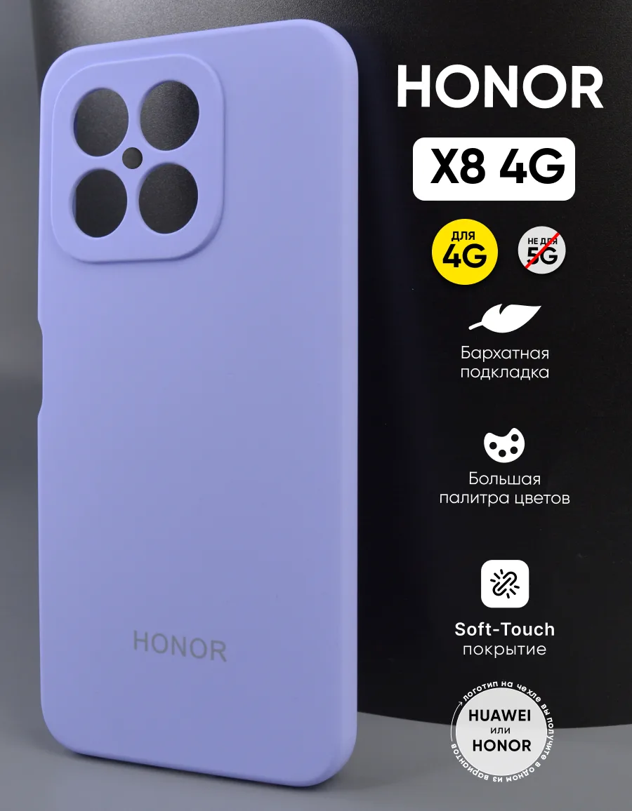 Силиконовый чехол (фиалковый) на Honor X8 4G — фото 1