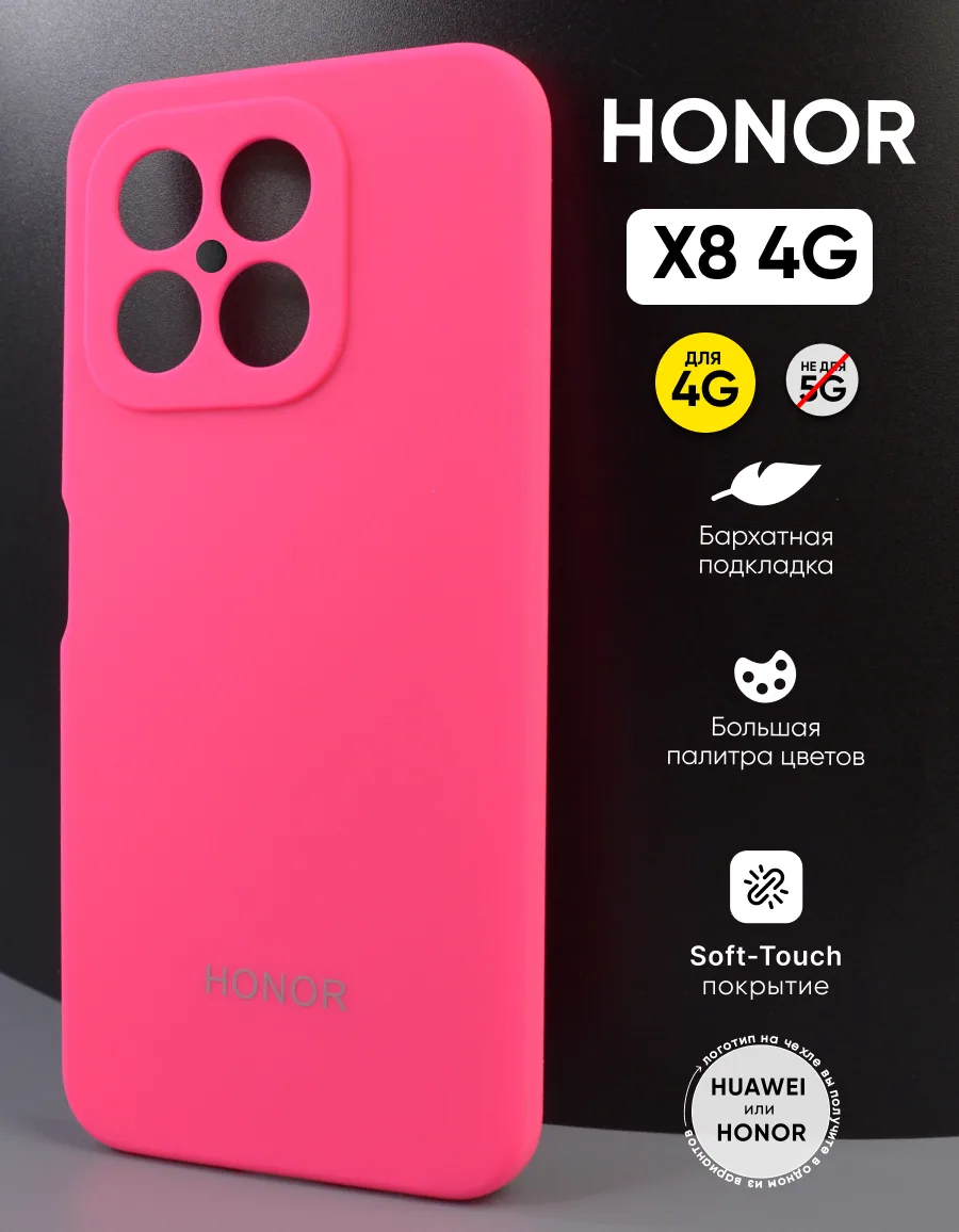 Силиконовый чехол (розовый) на Honor X8 4G — фото 1