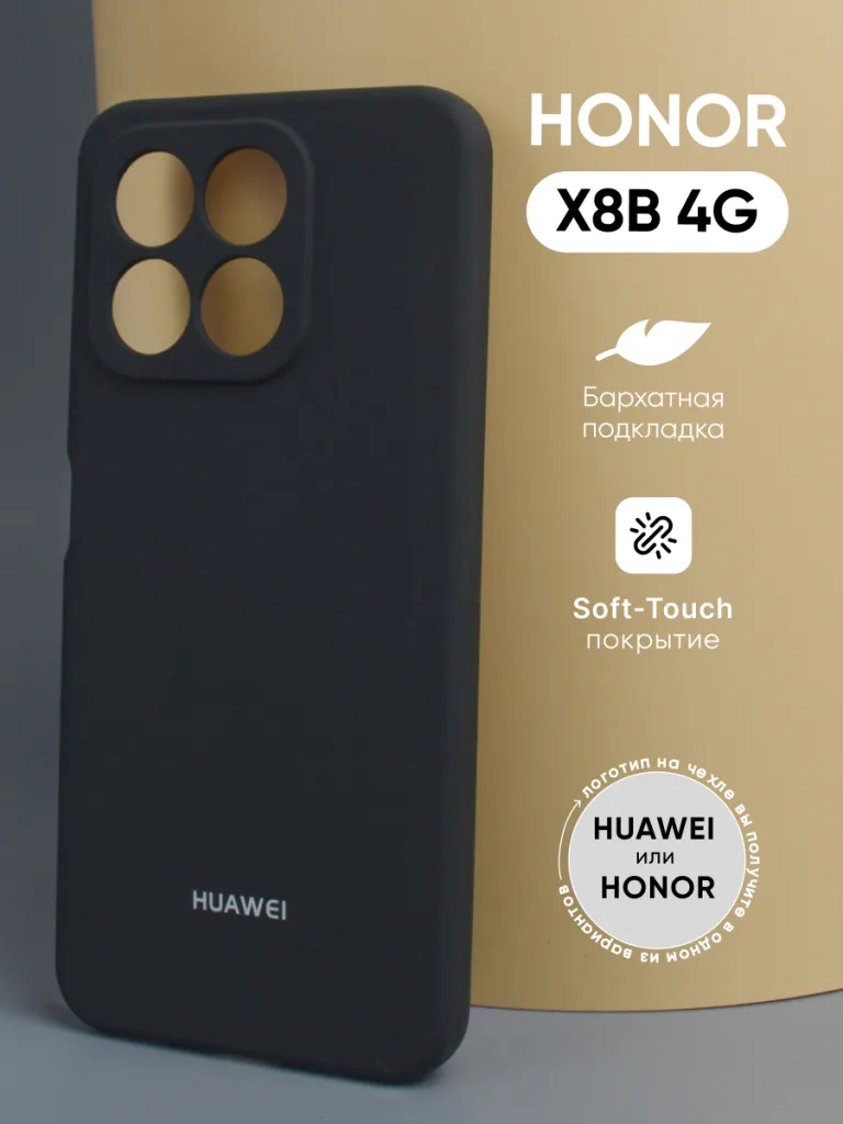 Сравнение Honor X8C и Honor X8B 11 Чехол для Honor X8B 4G | Хонор Икс 8Б 4джи силиконовый чёрный — внешний вид