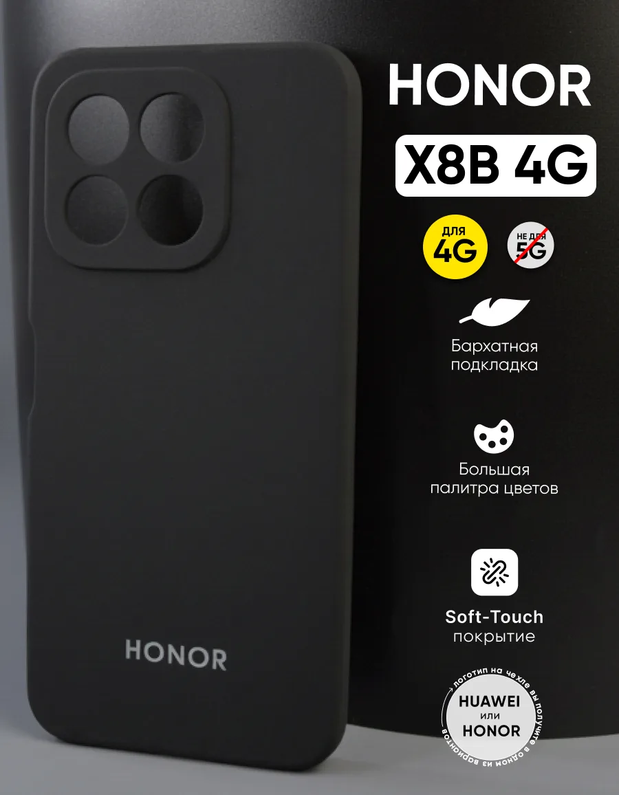 Силиконовый чехол (черный) на Honor X8B 4G — фото 1