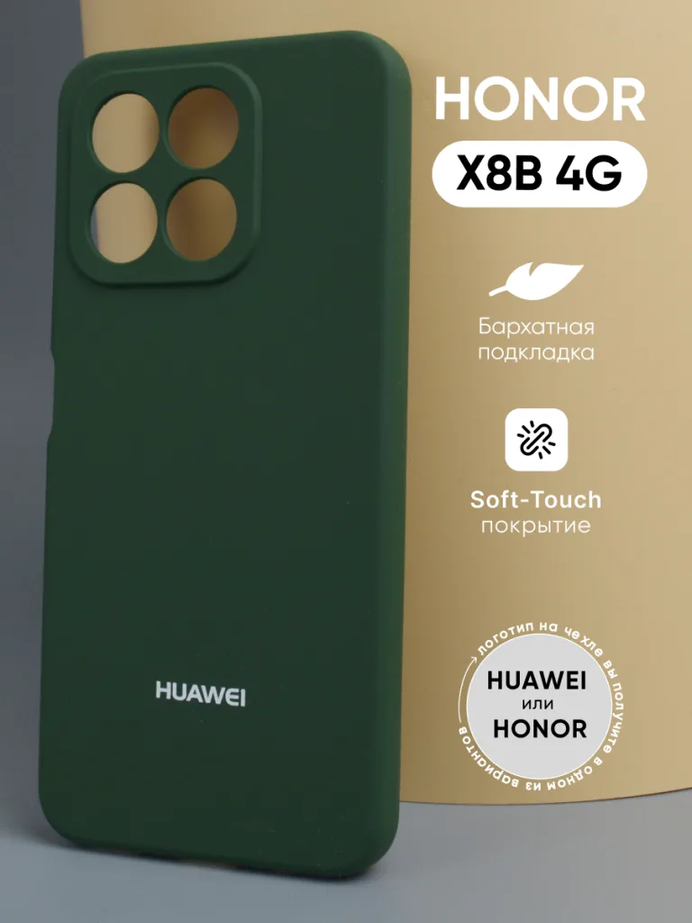 Сравнение Honor X8C и Honor X8B 10 Чехол Honor X8B 4G | Хонор Х8Б 4джи силиконовый хаки — внешний вид