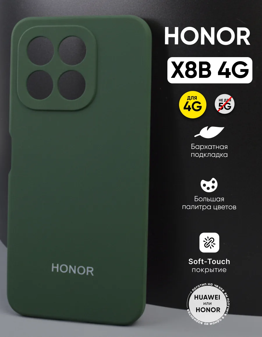 Силиконовый чехол (хаки) на Honor X8B 4G — фото 1