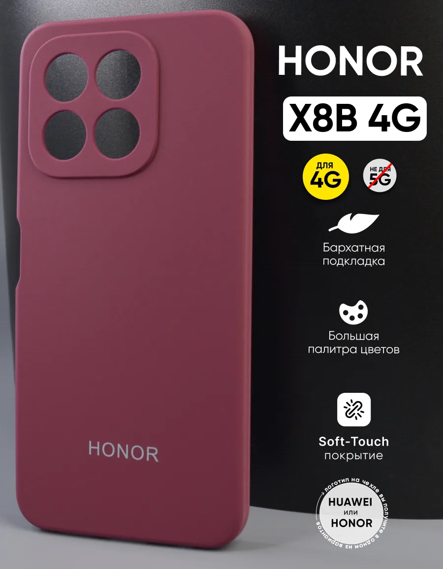 Силиконовый чехол (марсала) на Honor X8B 4G — фото 1