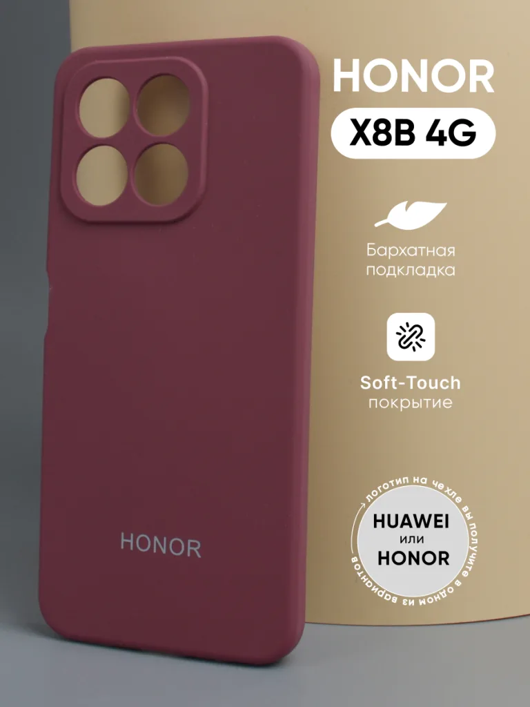 Сравнение Honor X8C и Honor X8B 6 Чехол Honor X8B 4G | Хонор Х8Б 4джи силиконовый марсала — внешний вид