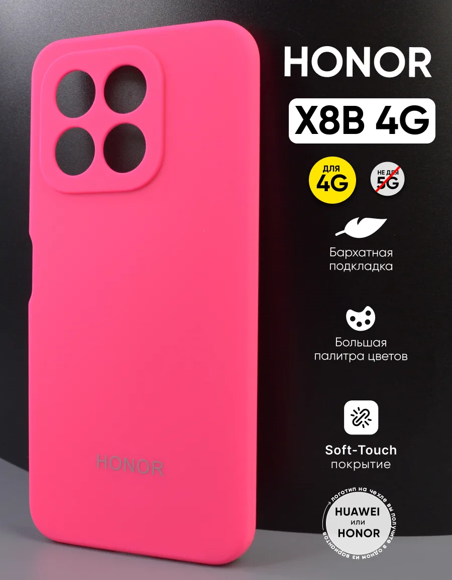 Силиконовый чехол (розовый) на Honor X8B 4G — фото 1