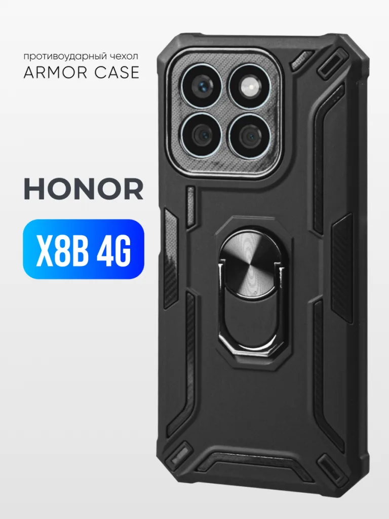 Сравнение Honor X8C и Honor X8B 4 Противоударный чехол Honor X8B 4G | Хонор Х8Б 4джи — внешний вид