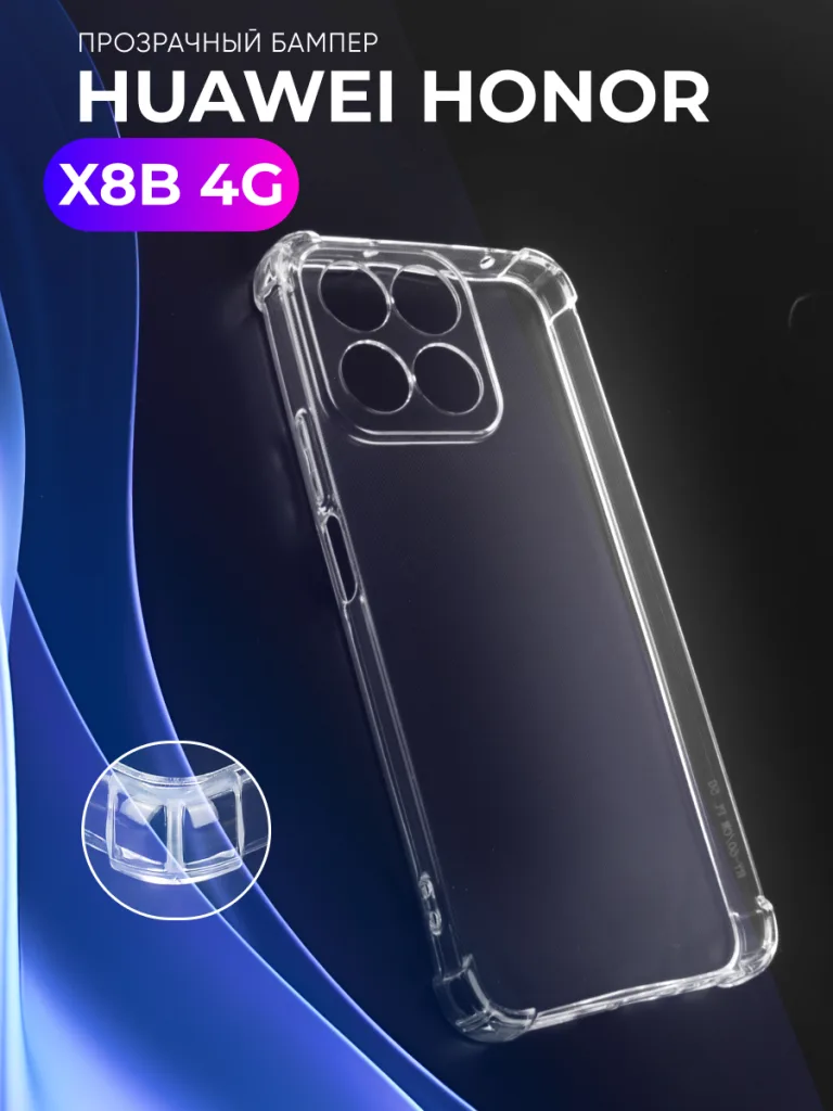Сравнение Honor X8C и Honor X8B 3 Прозрачный чехол для Honor X8B 4G | Хонор Х8Б 4джи — вид спереди