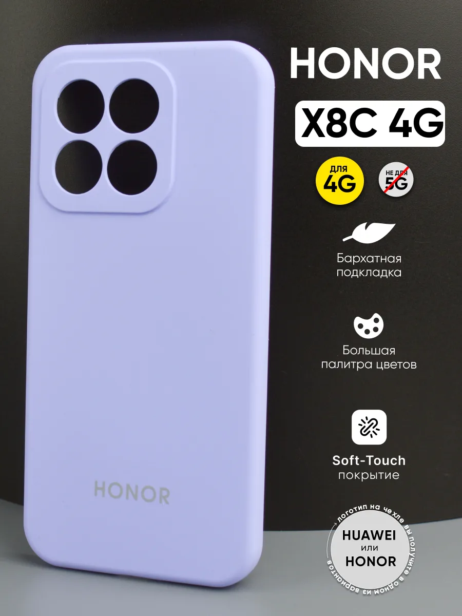 Силиконовый чехол (фиалковый) на Honor X8C 4G — фото 1