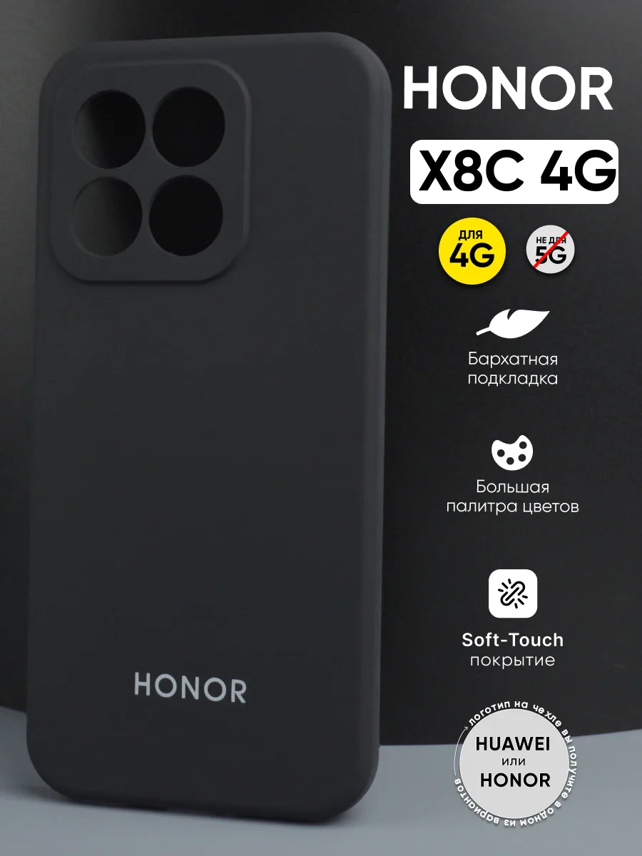 Силиконовый чехол (черный) на Honor X8C 4G — фото 1